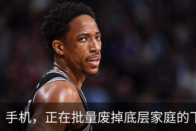 手机，正在批量废掉底层家庭的下一代